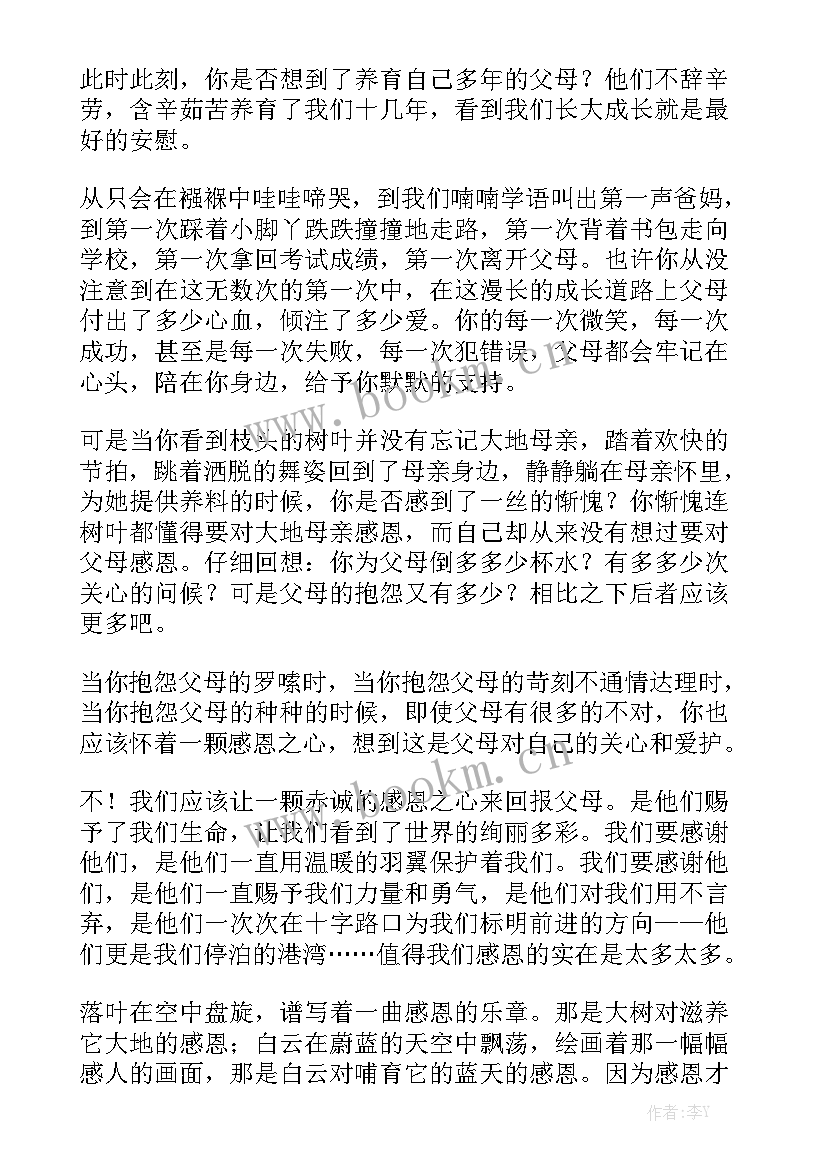 2023年感恩有你演讲 感恩演讲稿(汇总8篇)