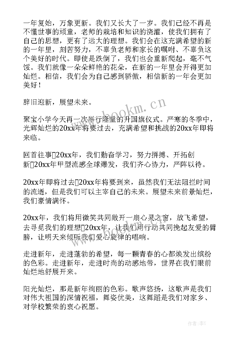 2023年升旗元旦演讲稿(优质5篇)