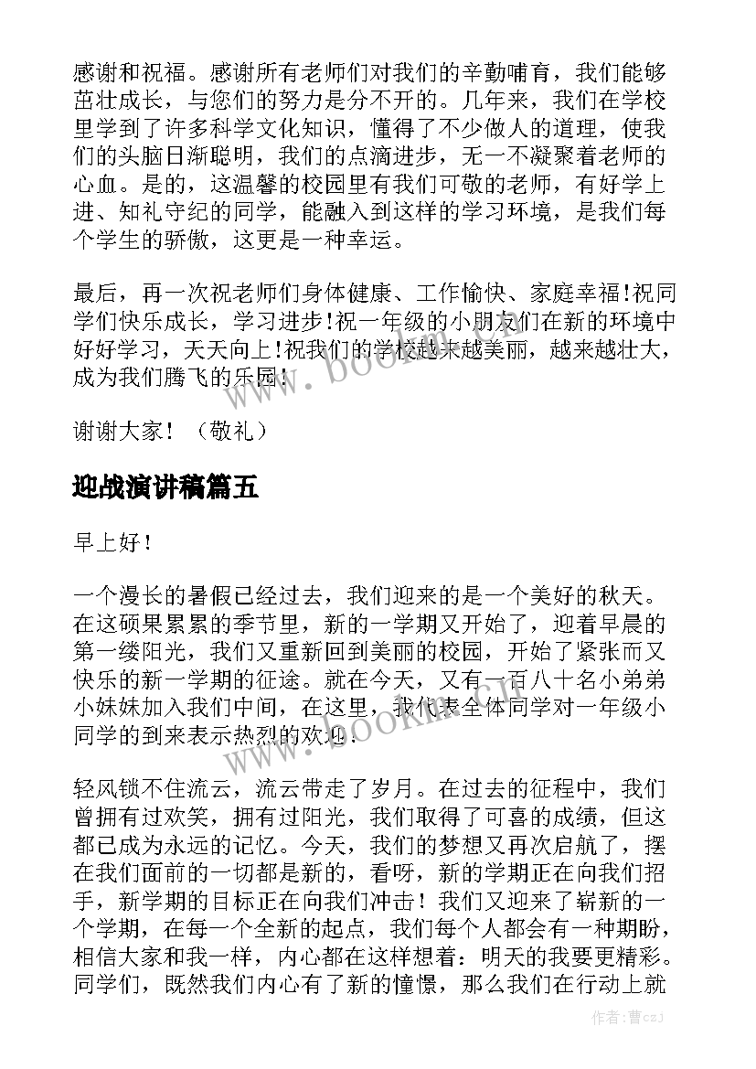 2023年迎战演讲稿(精选10篇)