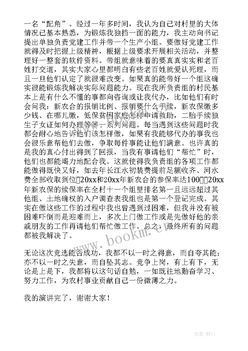 2023年村支部换届演讲稿题目 换届竞选演讲稿(精选6篇)