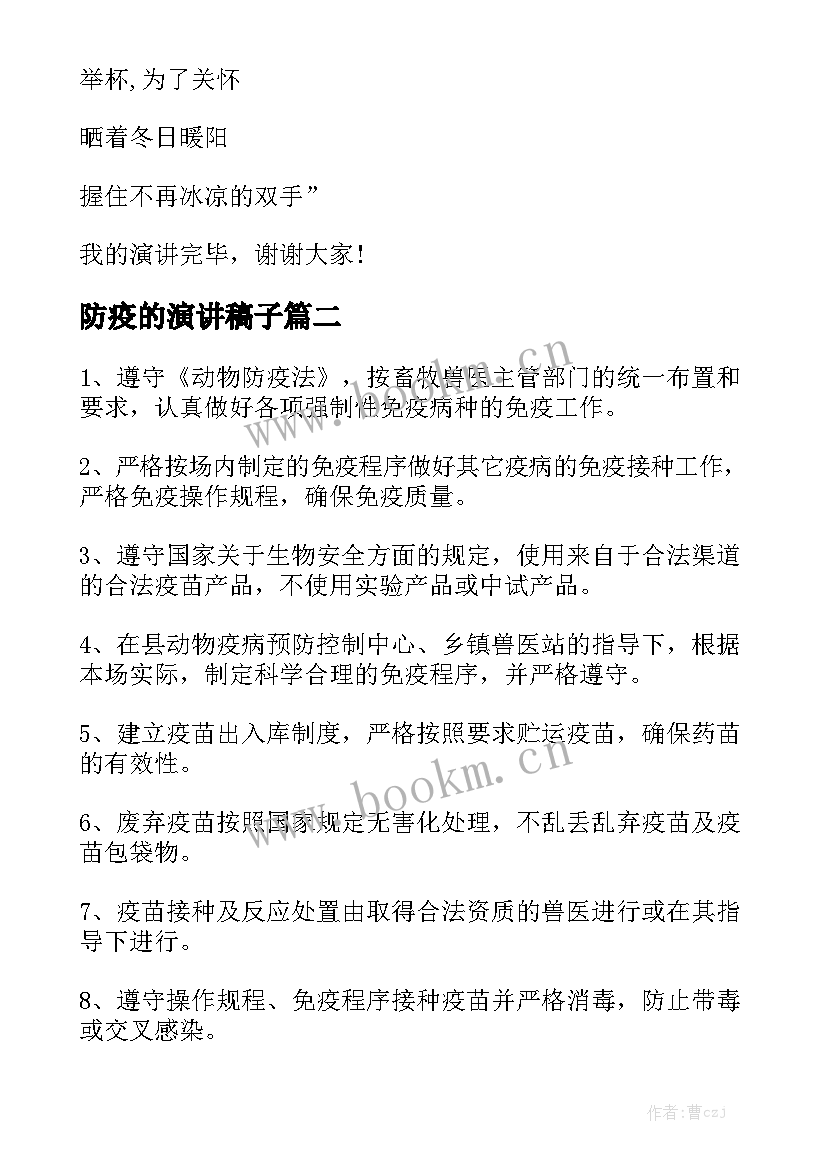 2023年防疫的演讲稿子(大全6篇)