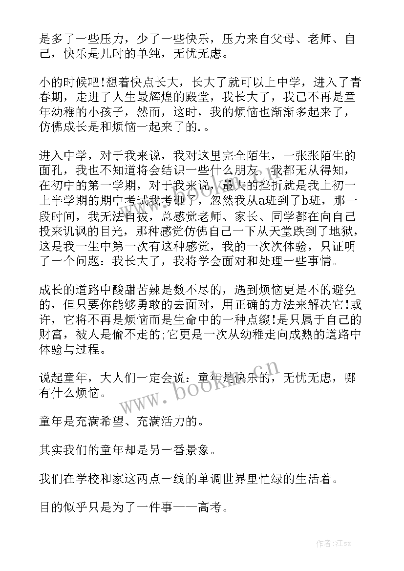 最新成长烦恼感悟(汇总9篇)