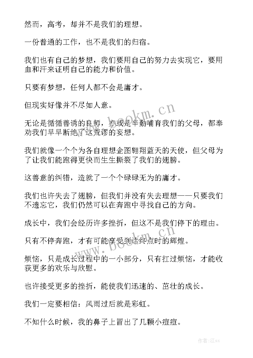 最新成长烦恼感悟(汇总9篇)