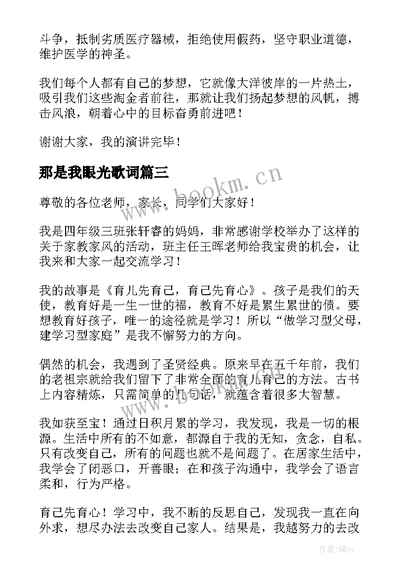 那是我眼光歌词 我的梦演讲稿(精选9篇)