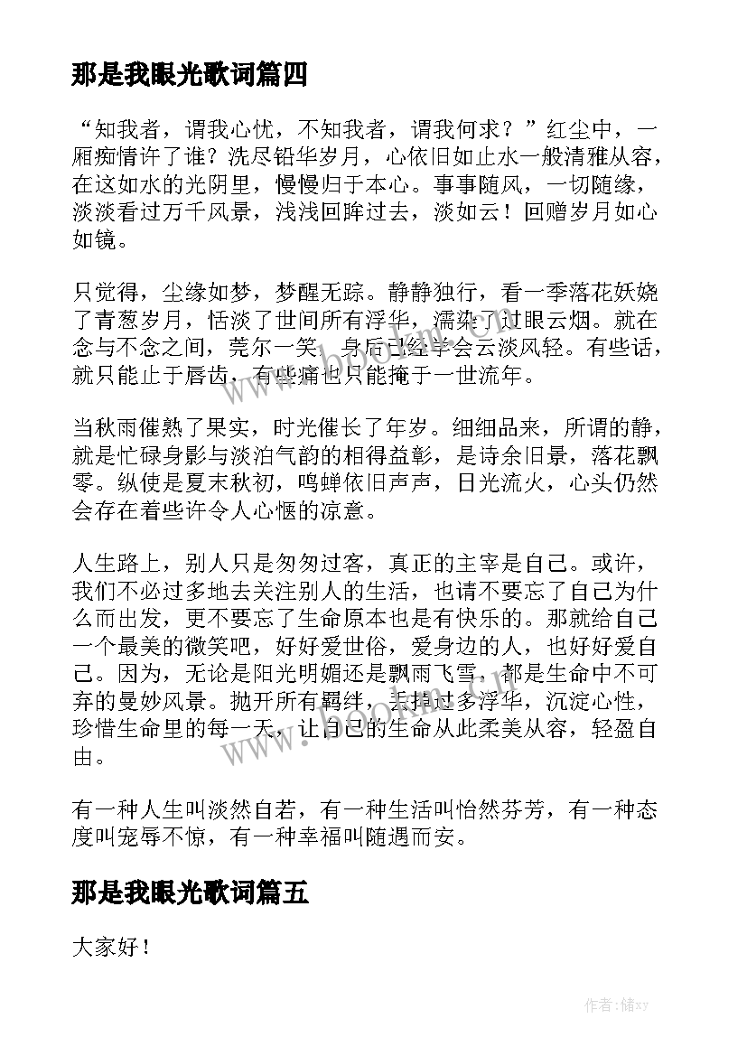 那是我眼光歌词 我的梦演讲稿(精选9篇)