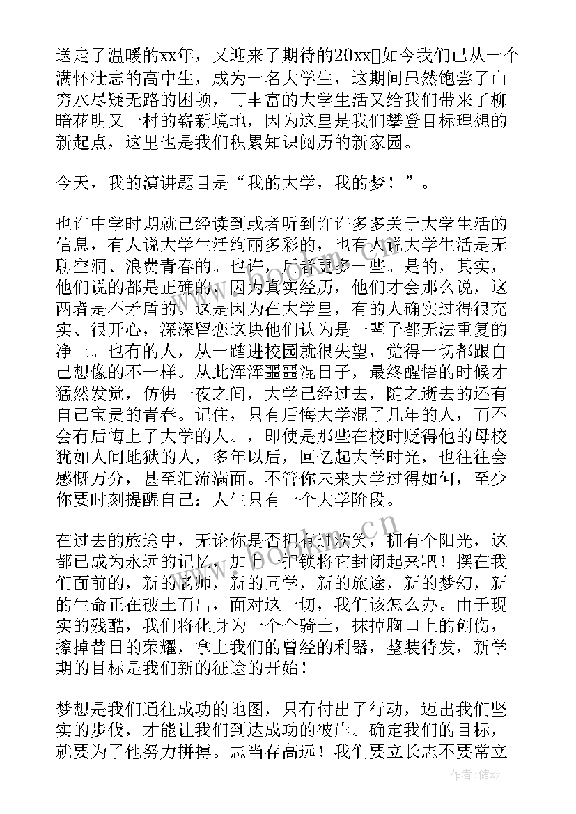 那是我眼光歌词 我的梦演讲稿(精选9篇)