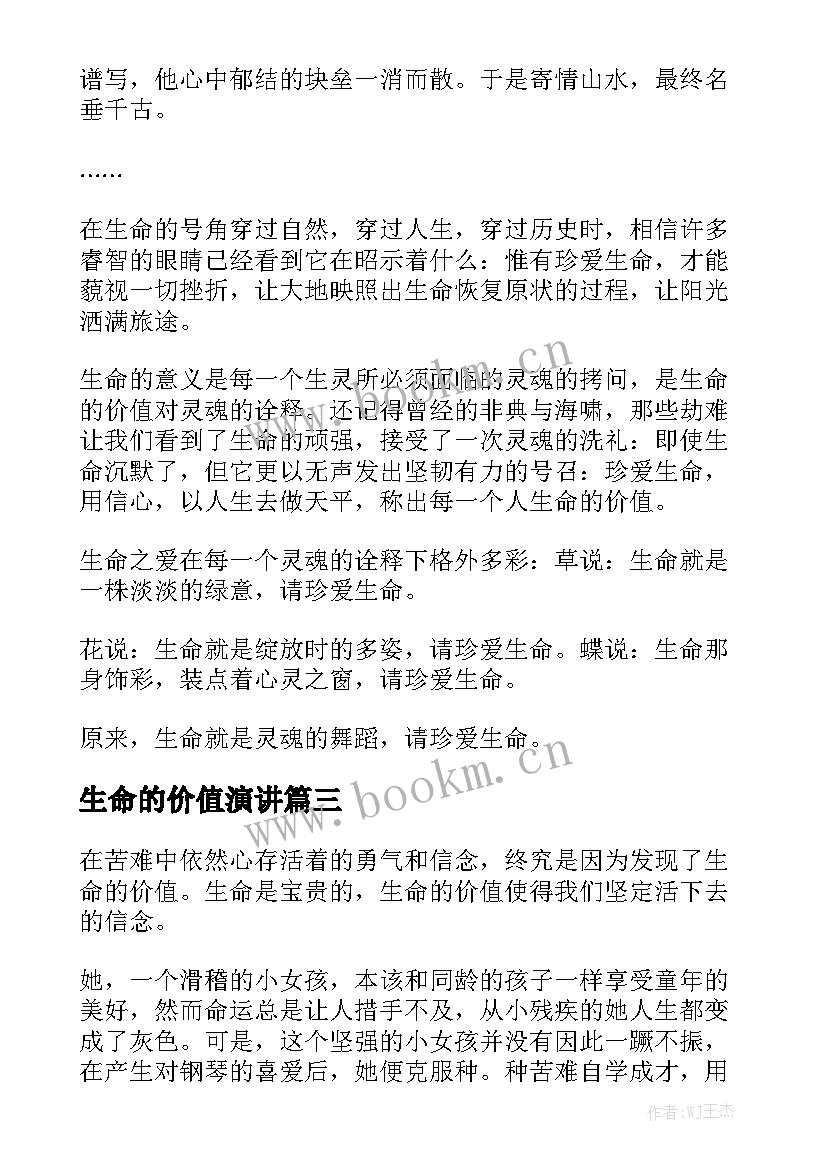 最新生命的价值演讲 生命的价值大学生演讲稿(汇总5篇)