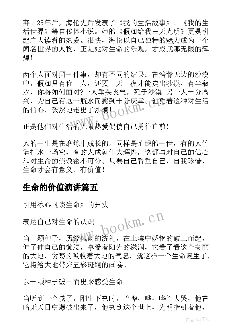 最新生命的价值演讲 生命的价值大学生演讲稿(汇总5篇)