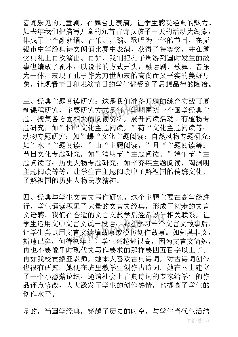 小学生经典诵读演讲稿分钟 国学经典诵读演讲稿(模板5篇)