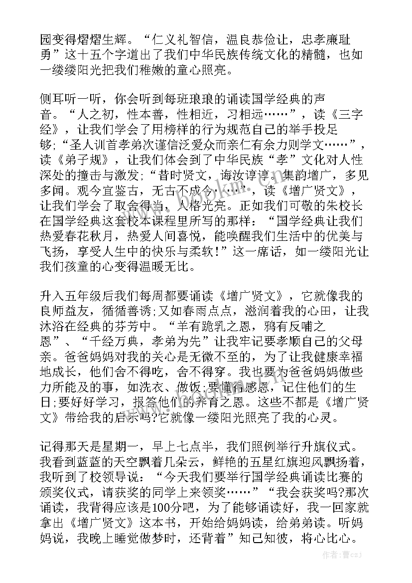 小学生经典诵读演讲稿分钟 国学经典诵读演讲稿(模板5篇)