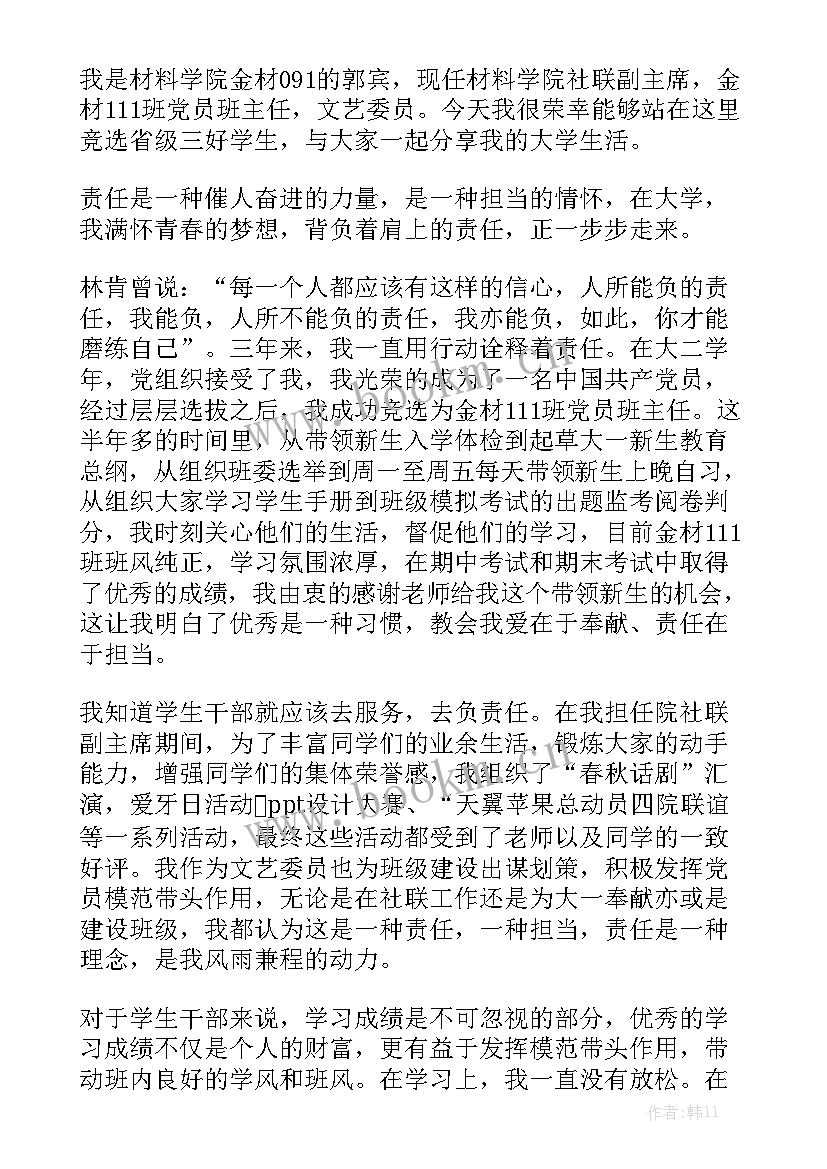 2023年敢于担当演讲稿 敢于担当为命运掌舵演讲稿(精选5篇)