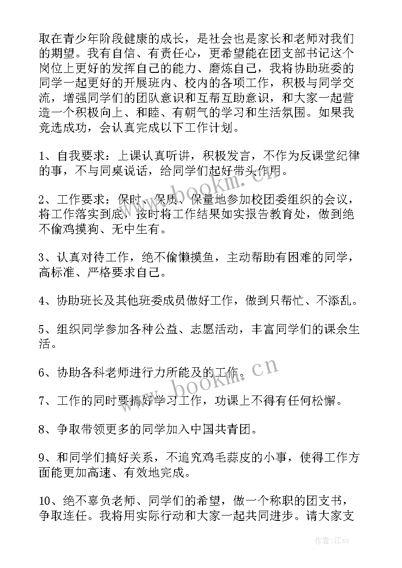 团校演讲发言稿 演讲稿格式演讲稿(优质5篇)