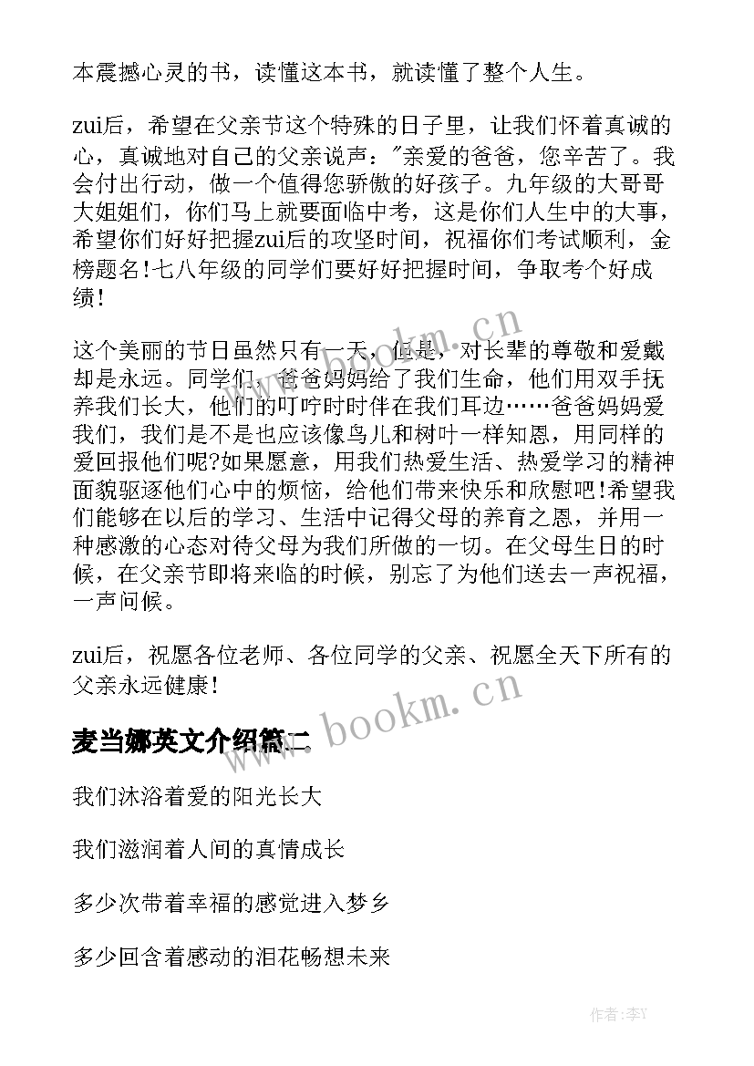 2023年麦当娜英文介绍 父亲节演讲稿英文(模板5篇)