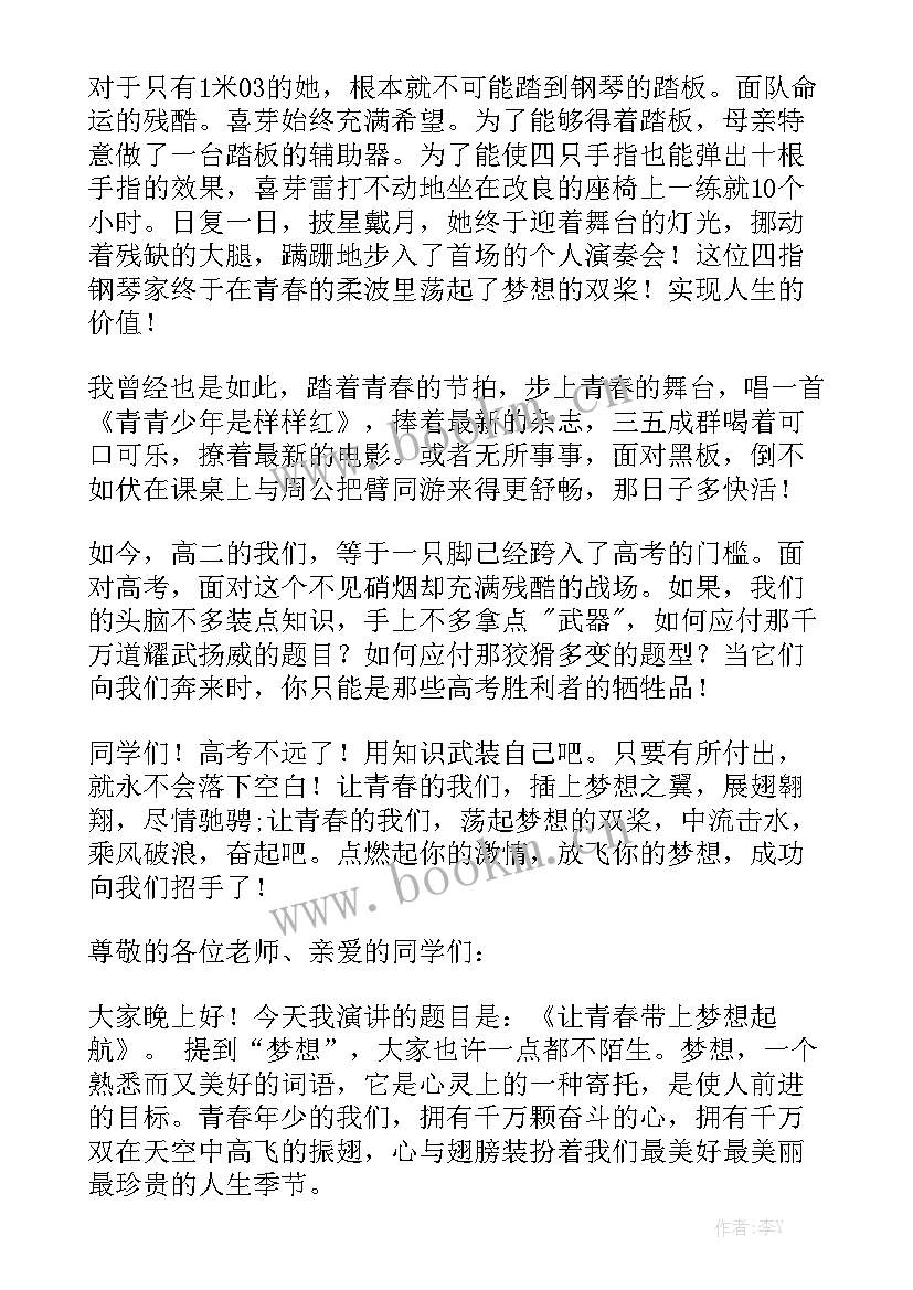 2023年致青春为梦想演讲稿 青春演讲稿青春梦想(精选10篇)