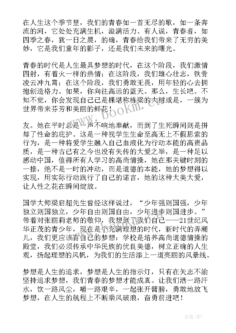 2023年致青春为梦想演讲稿 青春演讲稿青春梦想(精选10篇)