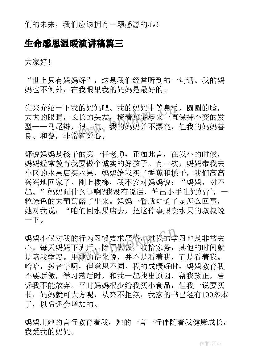 生命感恩温暖演讲稿(精选5篇)