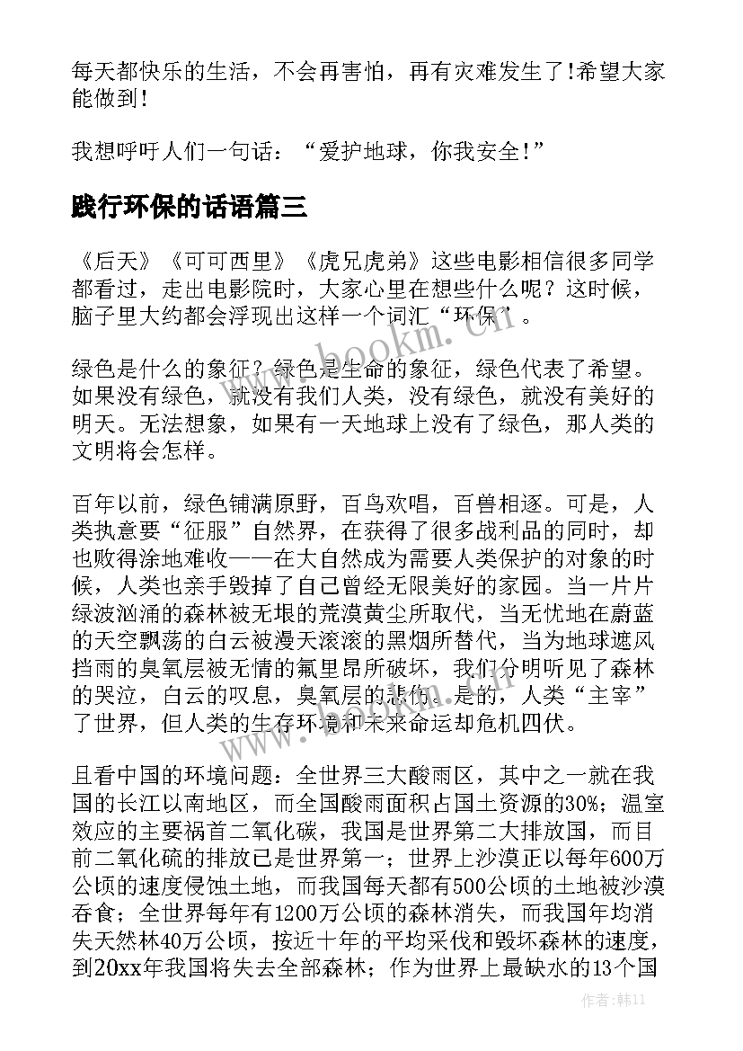 2023年践行环保的话语 低碳环保我践行的演讲稿(大全10篇)