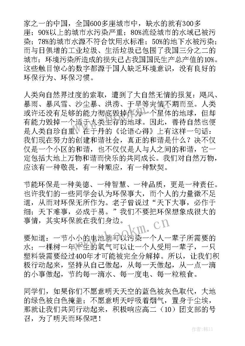 2023年践行环保的话语 低碳环保我践行的演讲稿(大全10篇)