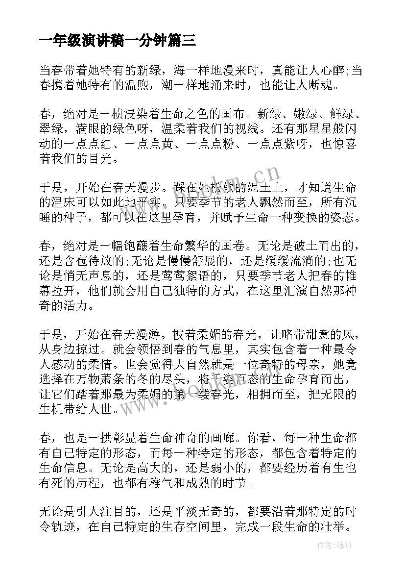 一年级演讲稿一分钟(大全10篇)