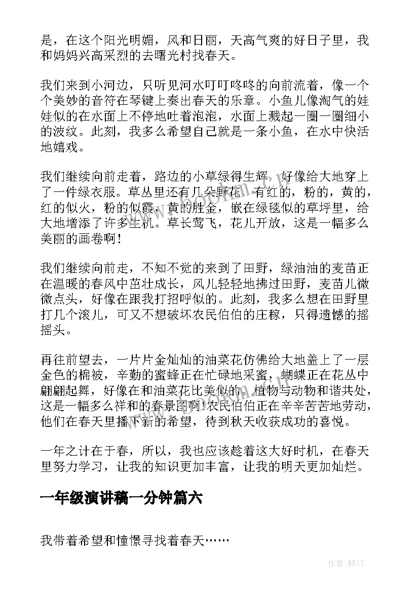 一年级演讲稿一分钟(大全10篇)