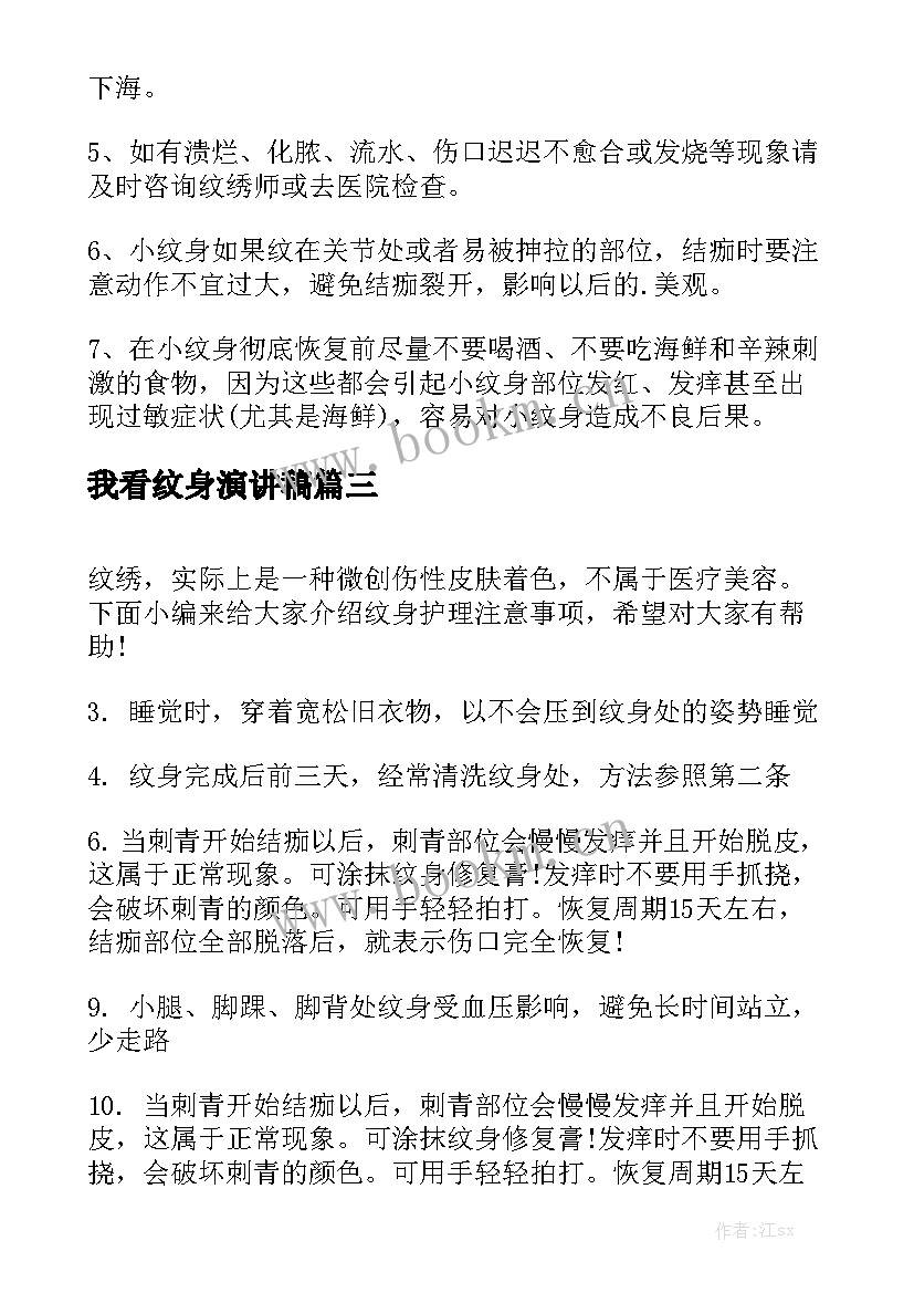 最新我看纹身演讲稿 纹身贴有哪些分类纹身贴的主要分类(优质5篇)