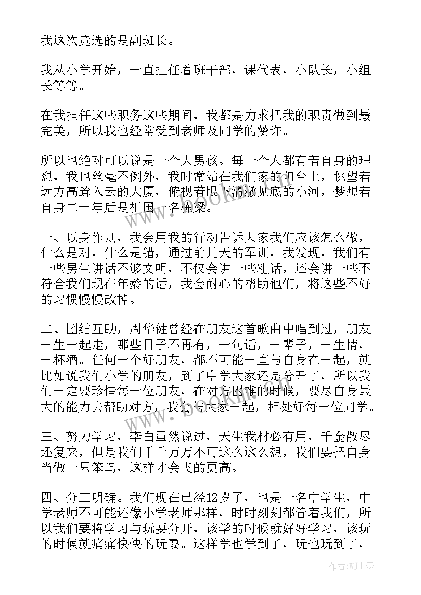 最新银行团委竞选自我介绍(大全7篇)