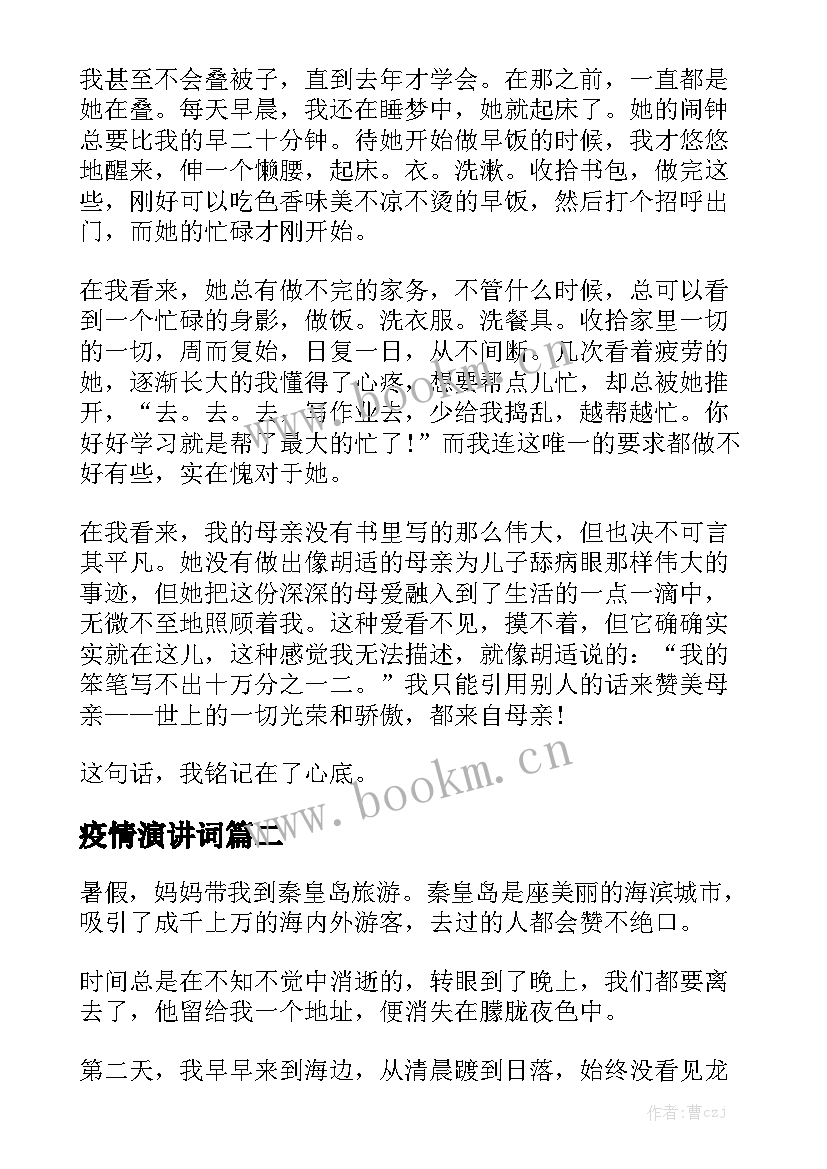 最新疫情演讲词 疫情国旗下演讲稿抗击疫情演讲稿(优质9篇)