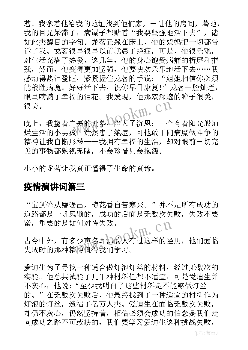 最新疫情演讲词 疫情国旗下演讲稿抗击疫情演讲稿(优质9篇)