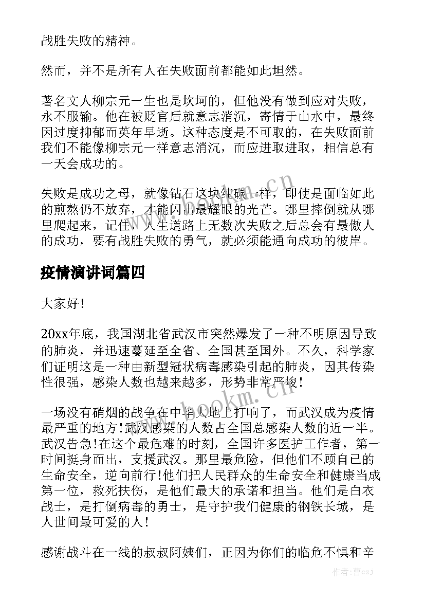 最新疫情演讲词 疫情国旗下演讲稿抗击疫情演讲稿(优质9篇)