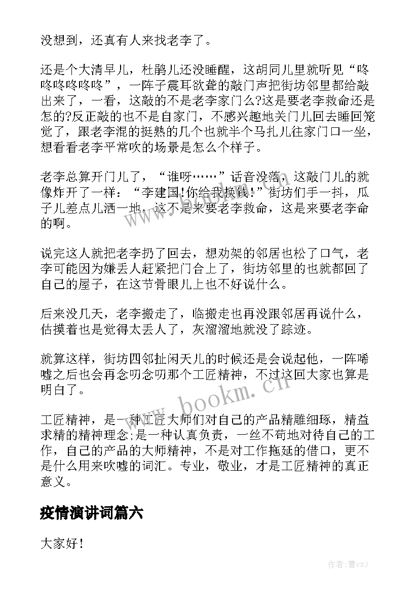 最新疫情演讲词 疫情国旗下演讲稿抗击疫情演讲稿(优质9篇)