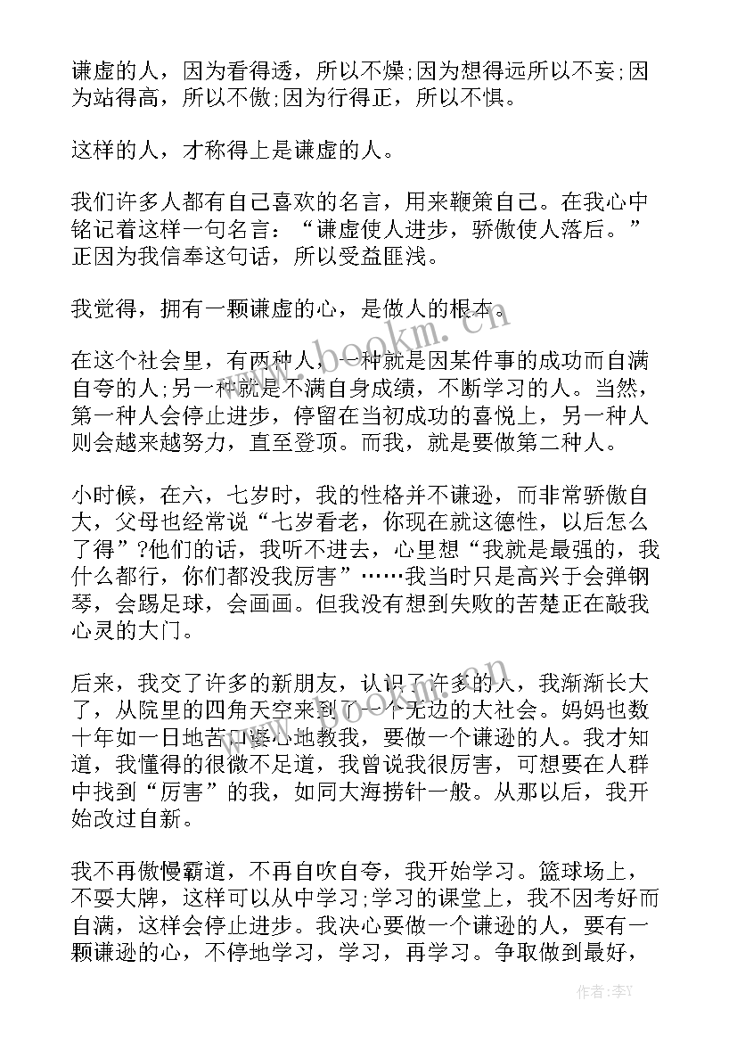 2023年谦虚为的演讲稿 学生谦虚的演讲稿(优质7篇)