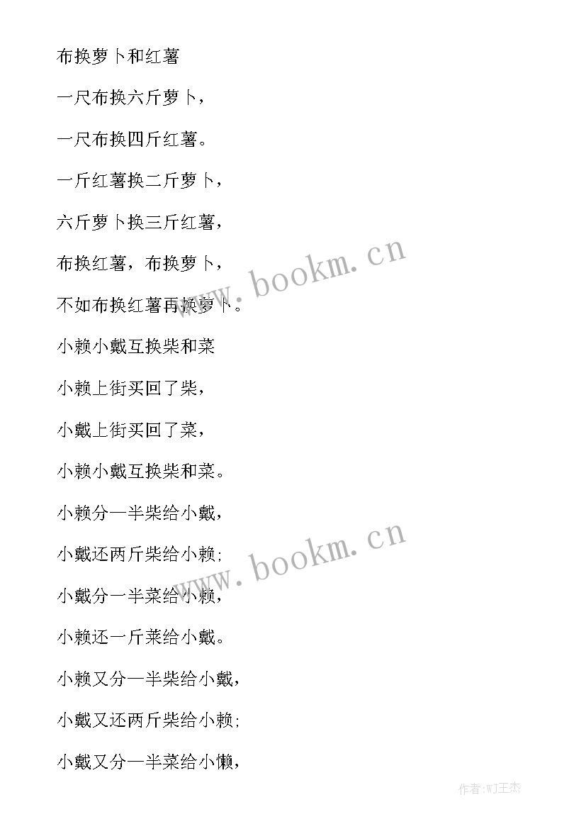 2023年演讲稿口语化如何实现 有人物的绕口令人物绕口令(大全7篇)