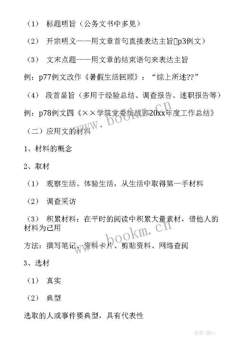 最新应用文写作演讲稿分析教案(优秀5篇)