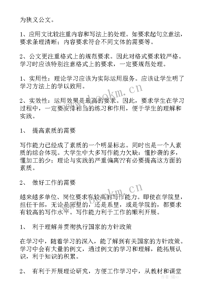 最新应用文写作演讲稿分析教案(优秀5篇)