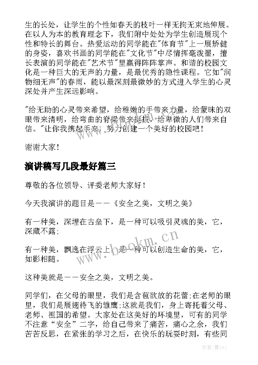 2023年演讲稿写几段最好(优质10篇)