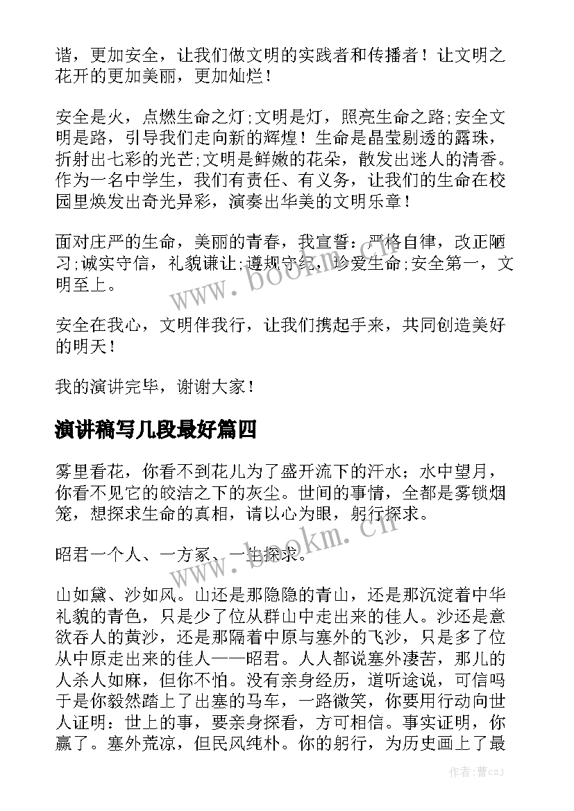 2023年演讲稿写几段最好(优质10篇)