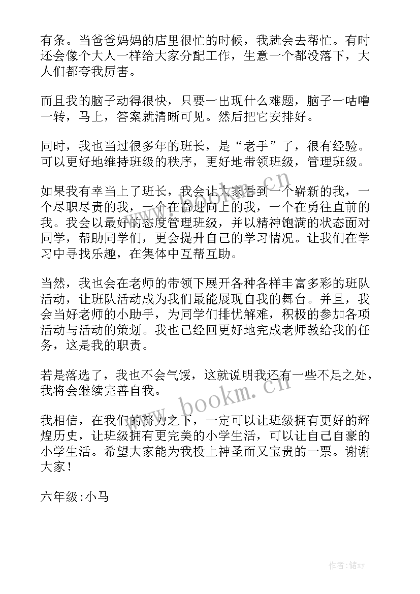 2023年班长讲话刚竞选上班长(通用7篇)