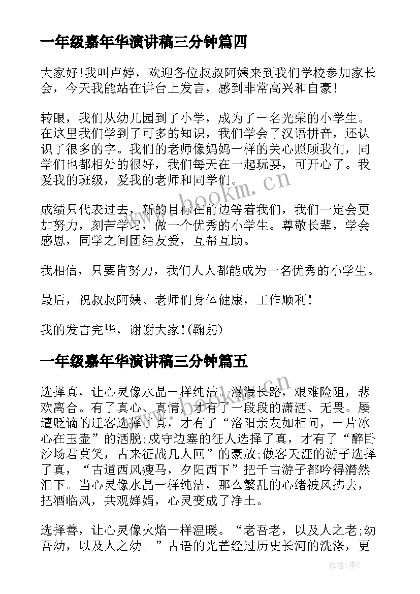 一年级嘉年华演讲稿三分钟 一年级元旦演讲稿(大全7篇)