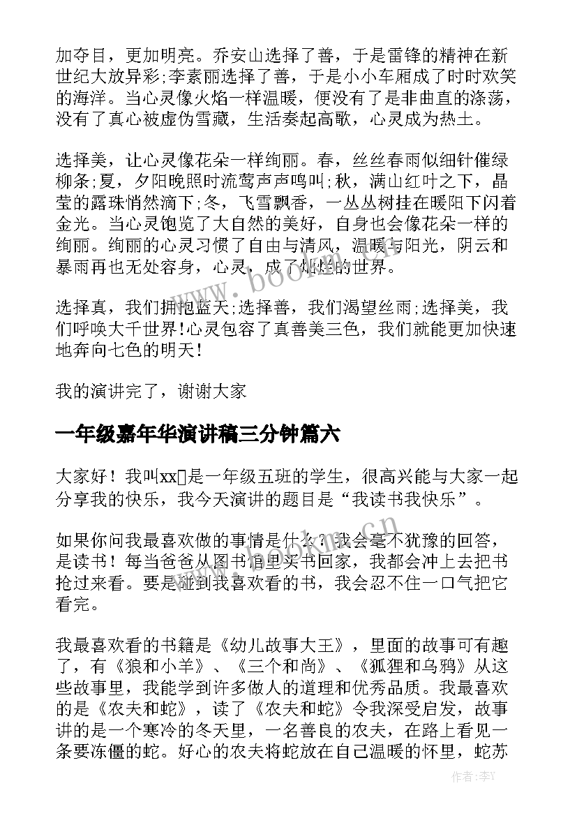 一年级嘉年华演讲稿三分钟 一年级元旦演讲稿(大全7篇)