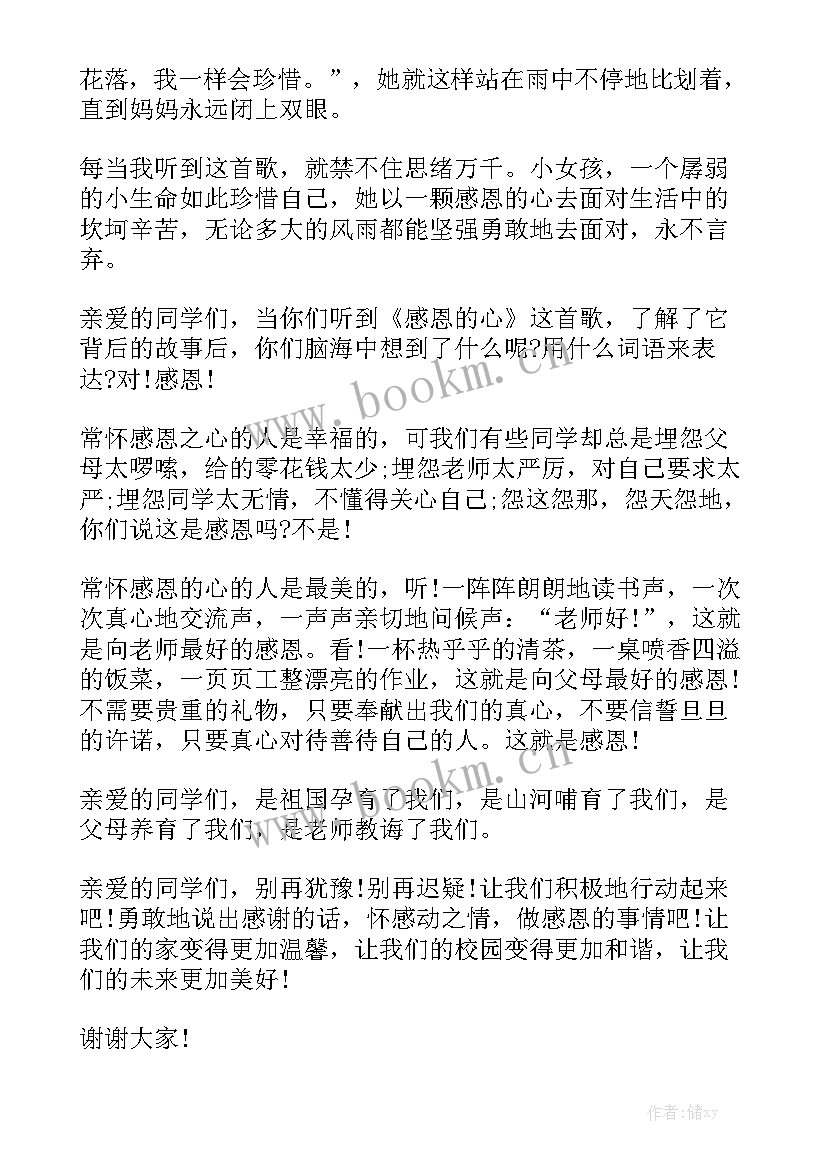 2023年小学生演讲感恩稿 感恩的演讲稿学生感恩的演讲稿(精选10篇)