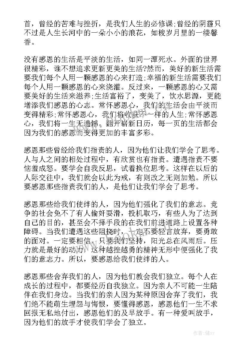 2023年小学生演讲感恩稿 感恩的演讲稿学生感恩的演讲稿(精选10篇)