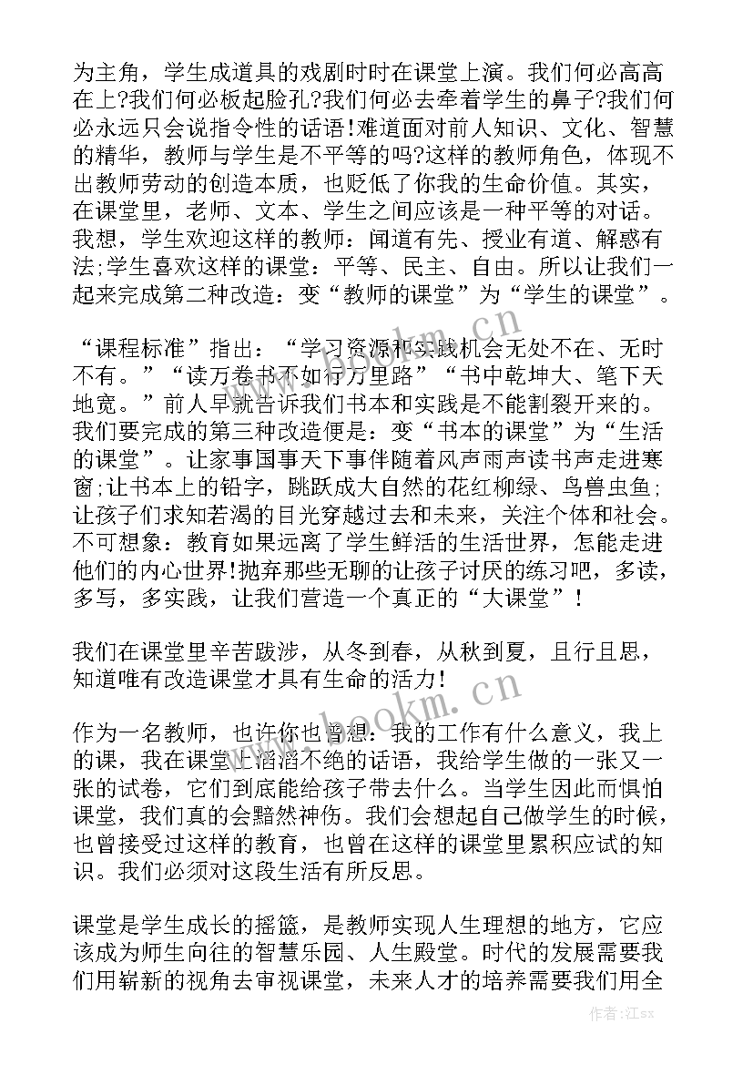 2023年课堂励志语 课堂演讲稿(模板10篇)