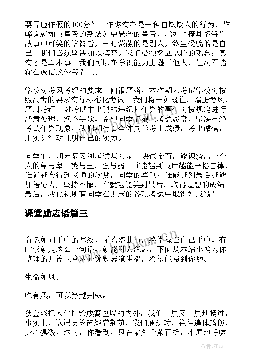 2023年课堂励志语 课堂演讲稿(模板10篇)