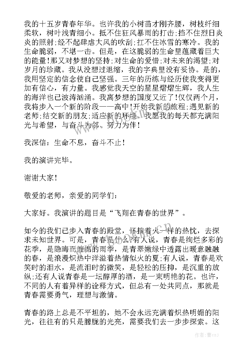 最新演讲稿青春励志初中 初中生努力奋斗演讲稿(精选5篇)