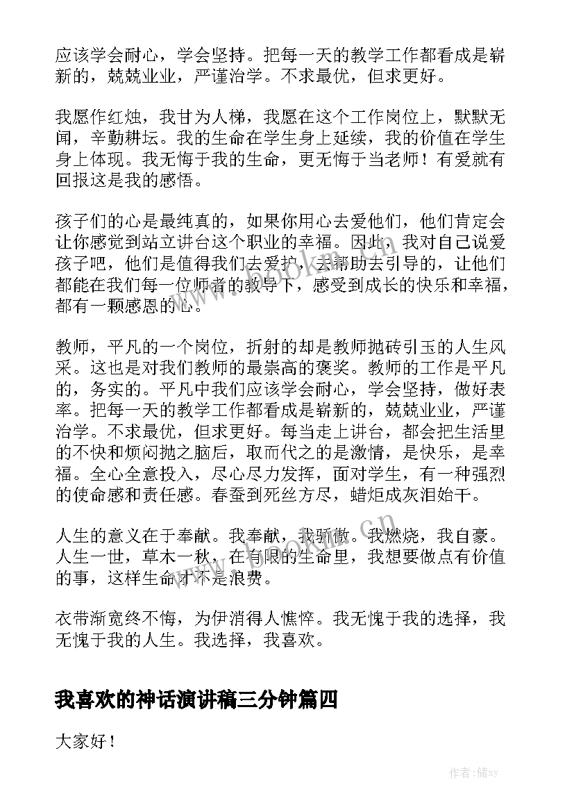 我喜欢的神话演讲稿三分钟 我喜欢端午节演讲稿(优质5篇)