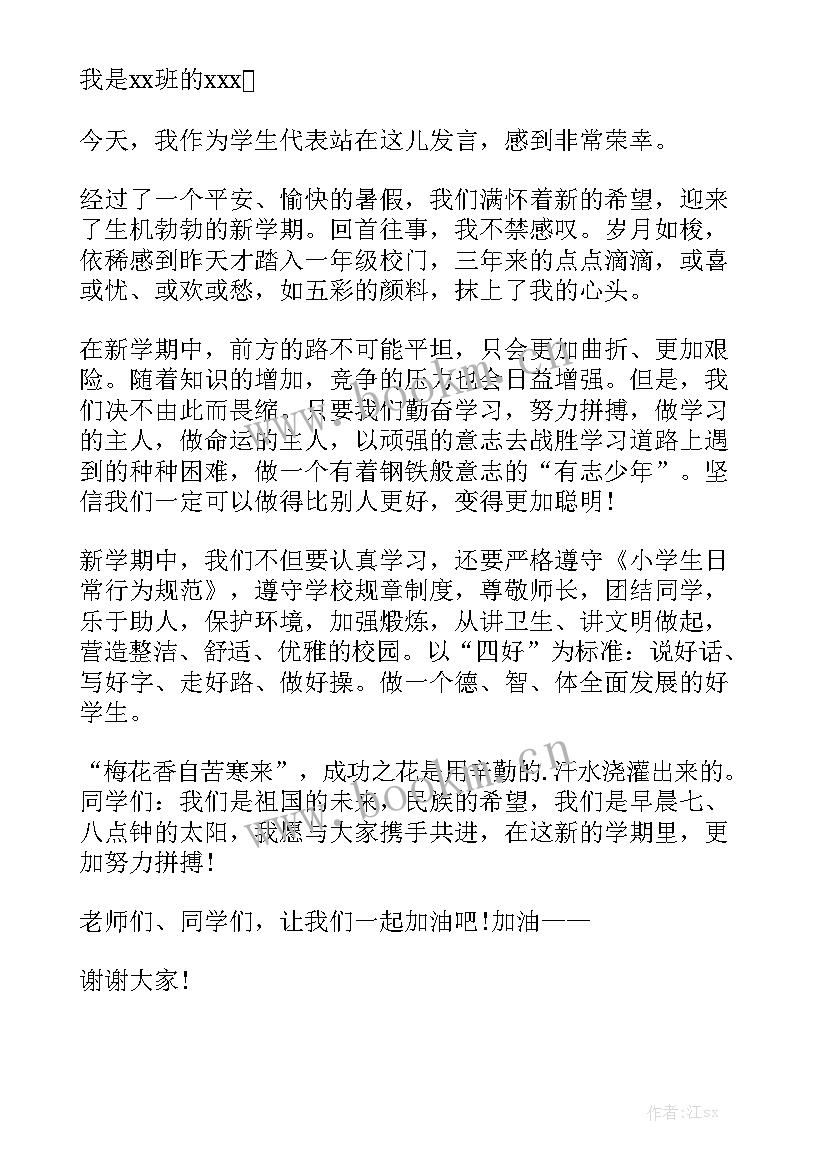 最新衡中学演讲视频 开学演讲稿(优秀7篇)