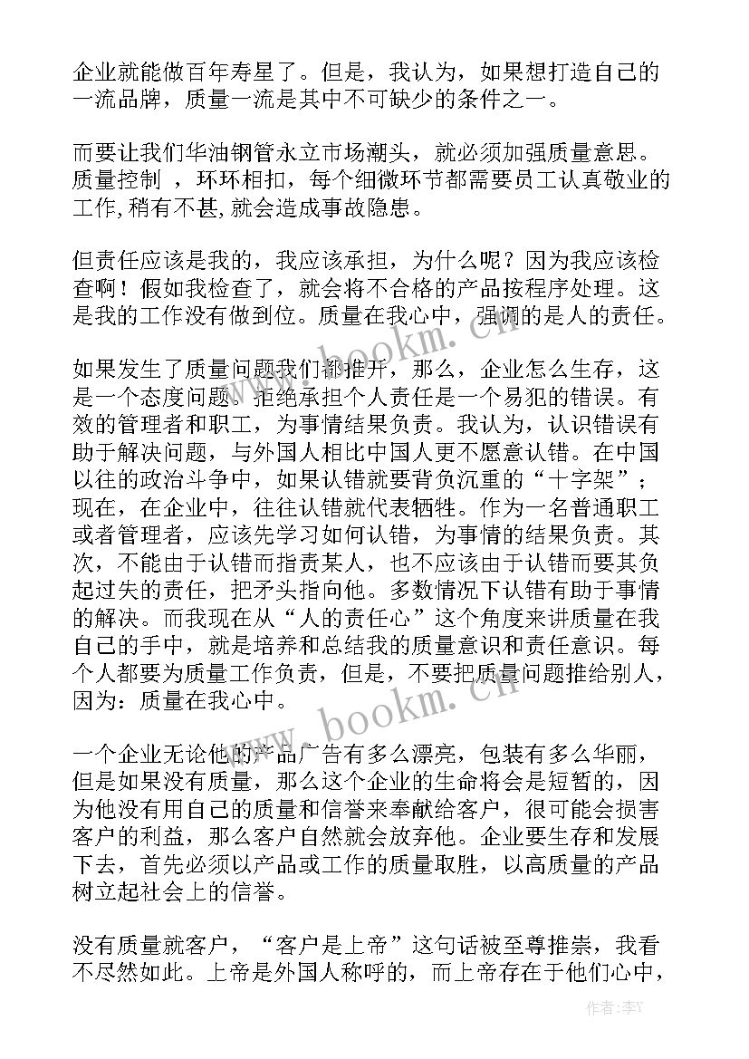 施工质量月稿件 质量演讲稿(实用5篇)