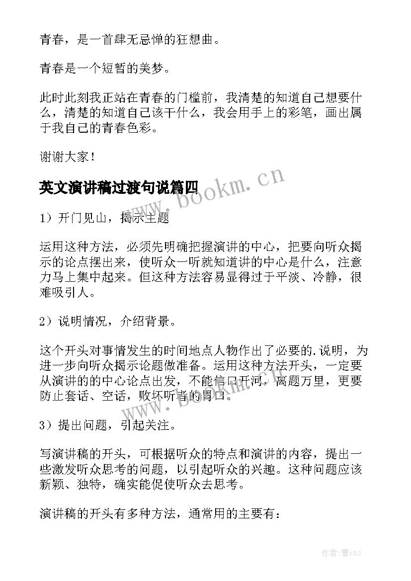 最新英文演讲稿过渡句说(通用8篇)