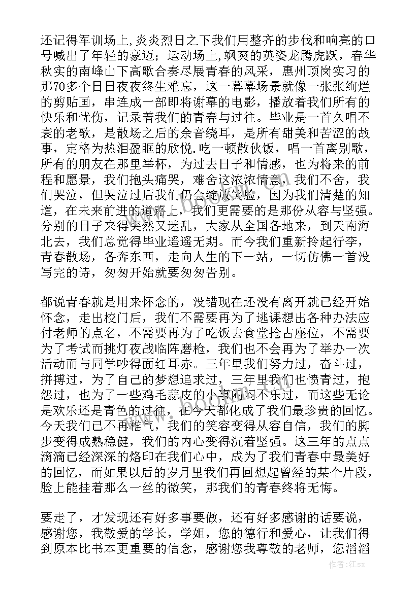 毕业典礼上感言演讲稿 毕业典礼演讲稿(优秀7篇)