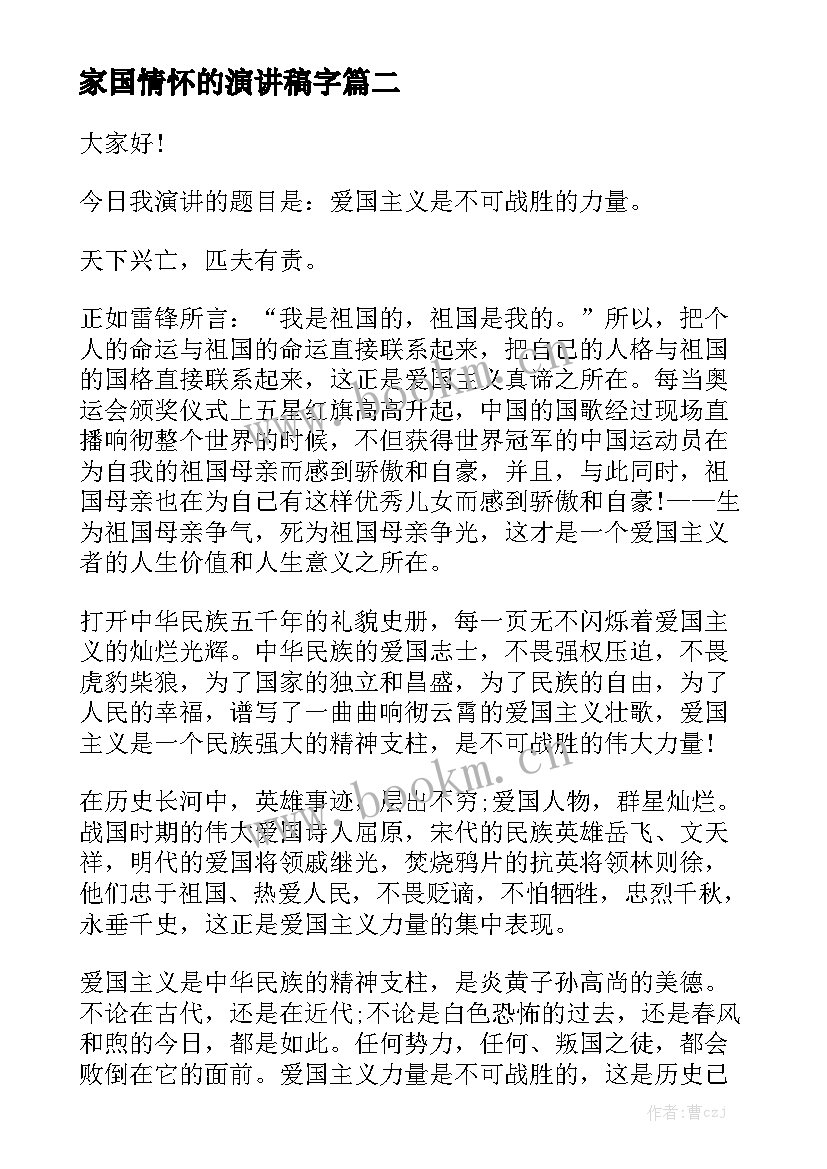 家国情怀的演讲稿字 爱国情怀六分钟演讲稿(汇总6篇)